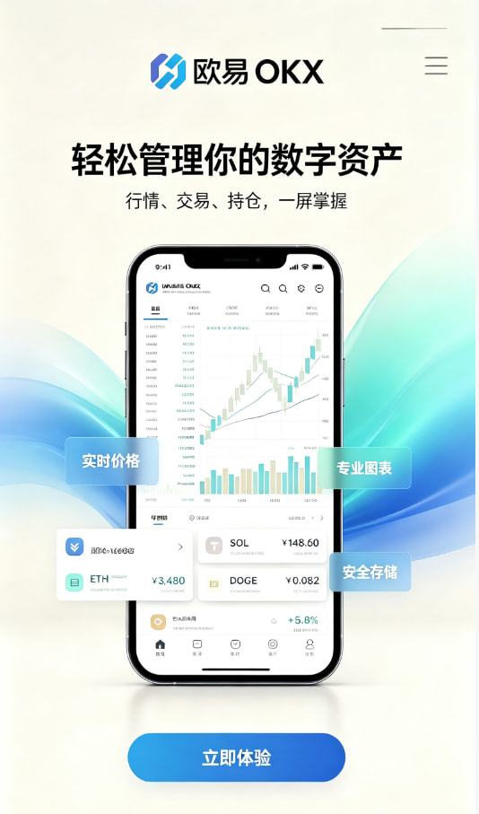 欧交易所app官网安装分享配图